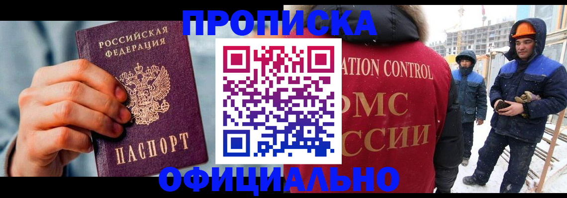 прописка для работы в Калтане