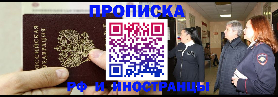 временная прописка в Калтане